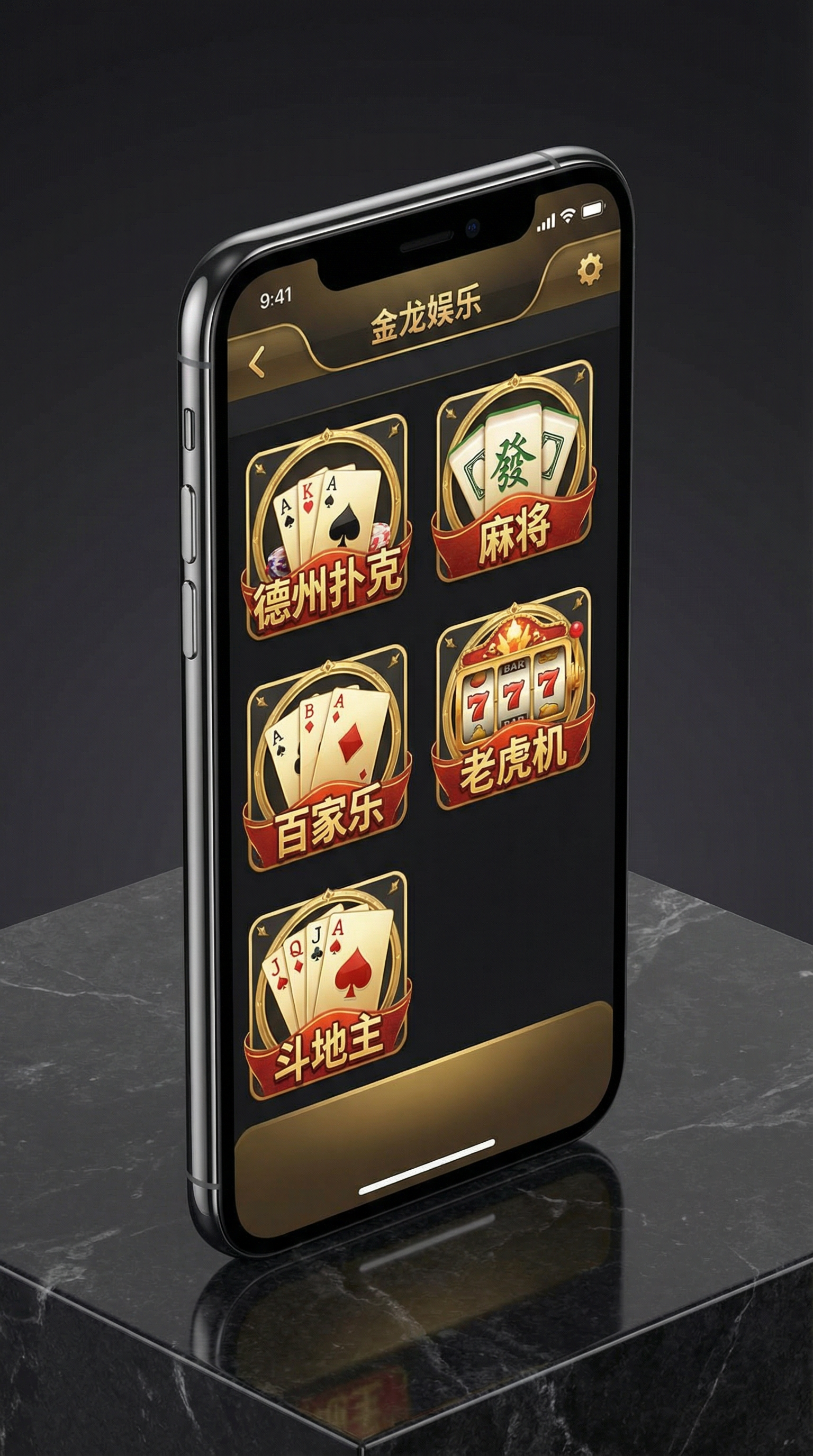 澳门棋牌APP手机界面展示